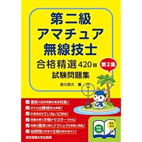 Amazon.co.jp: アマチュア無線技士 - 運輸・船舶・通信: 本